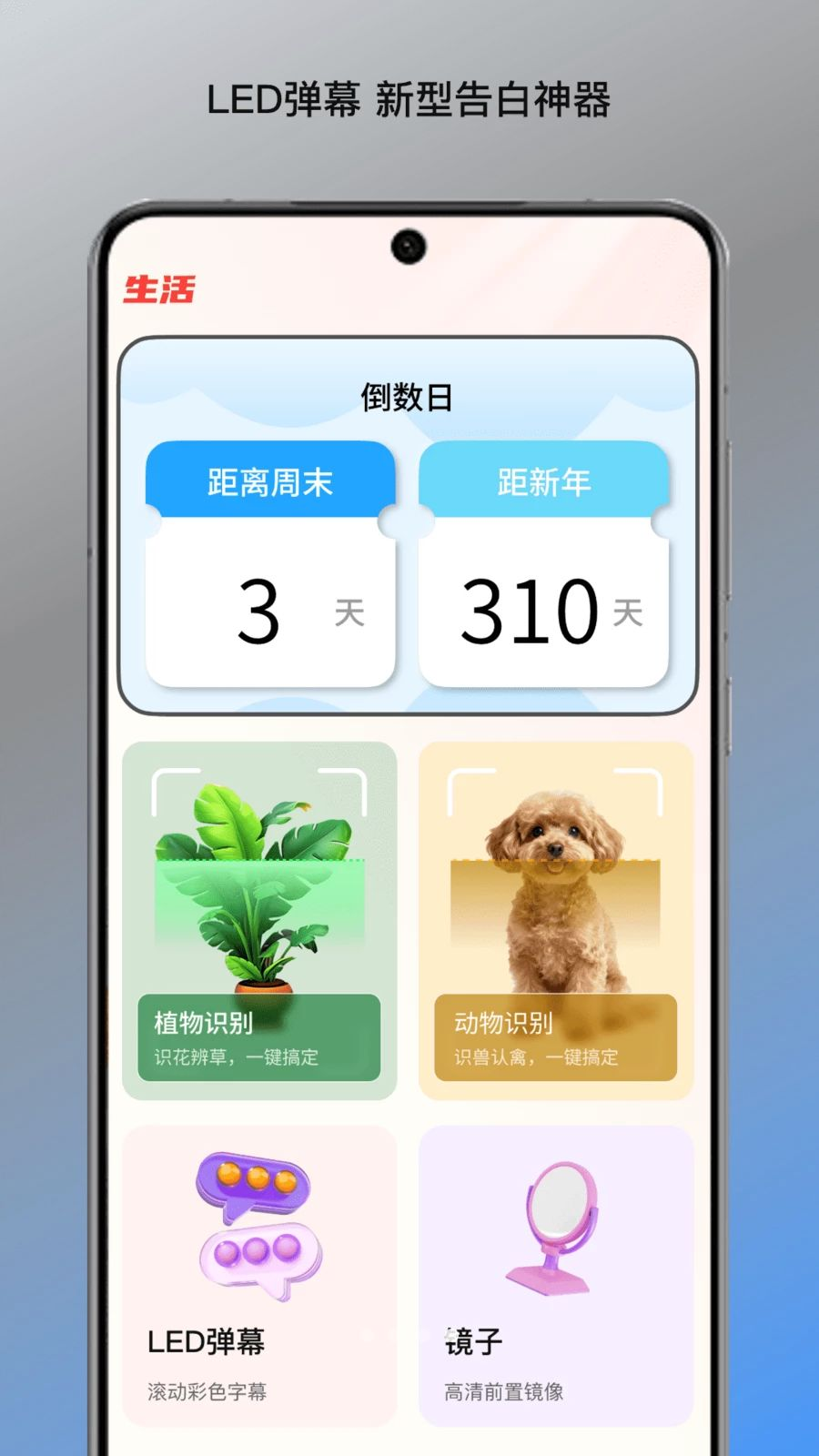 清禾管家通LED滚动字幕