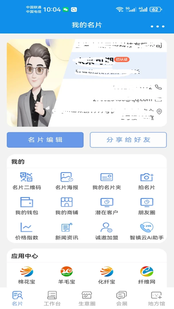 智禛云界面预览