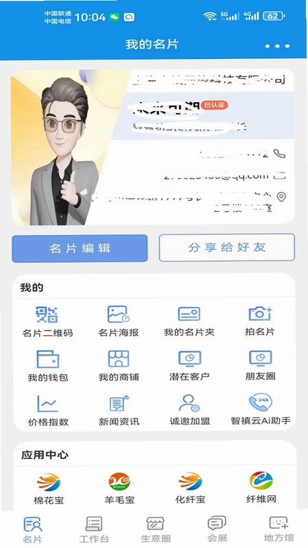 智禛云软件预览图