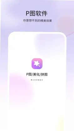 P图软件预览图