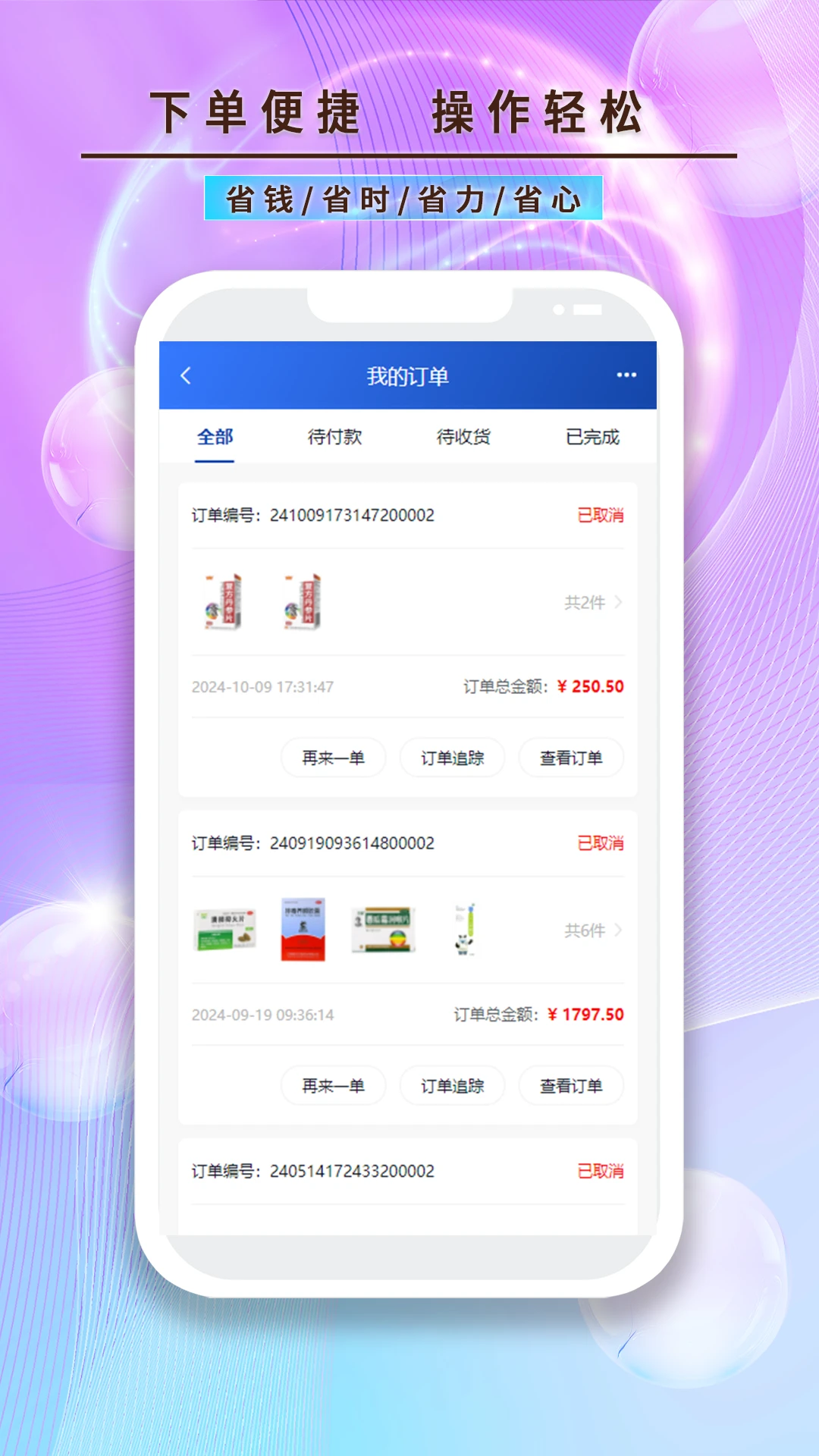 龙昌桂e康采购流程
