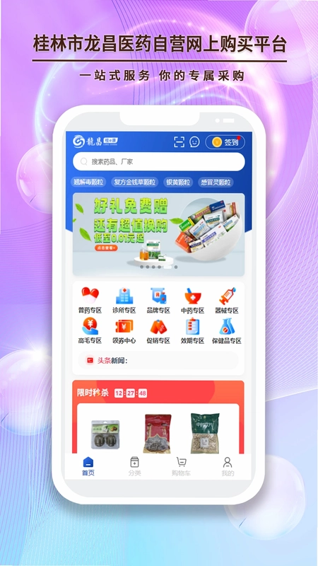 龙昌桂e康最新版预览图