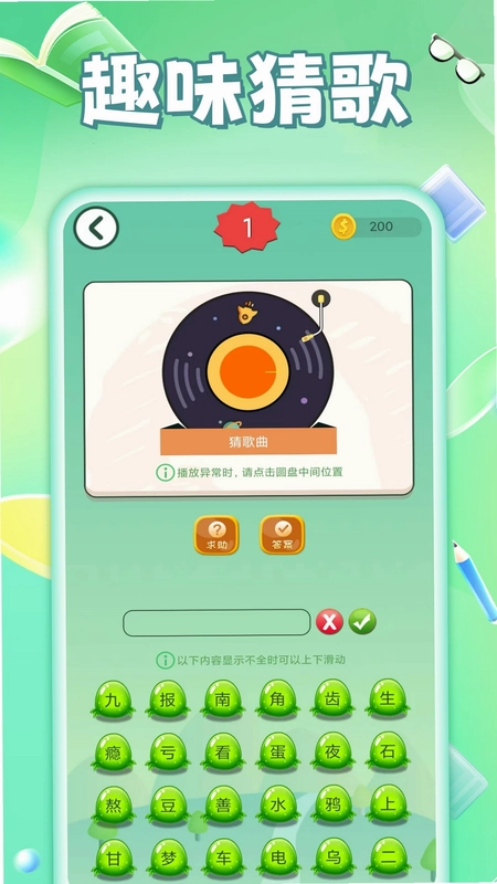 猜题赚钱预览图