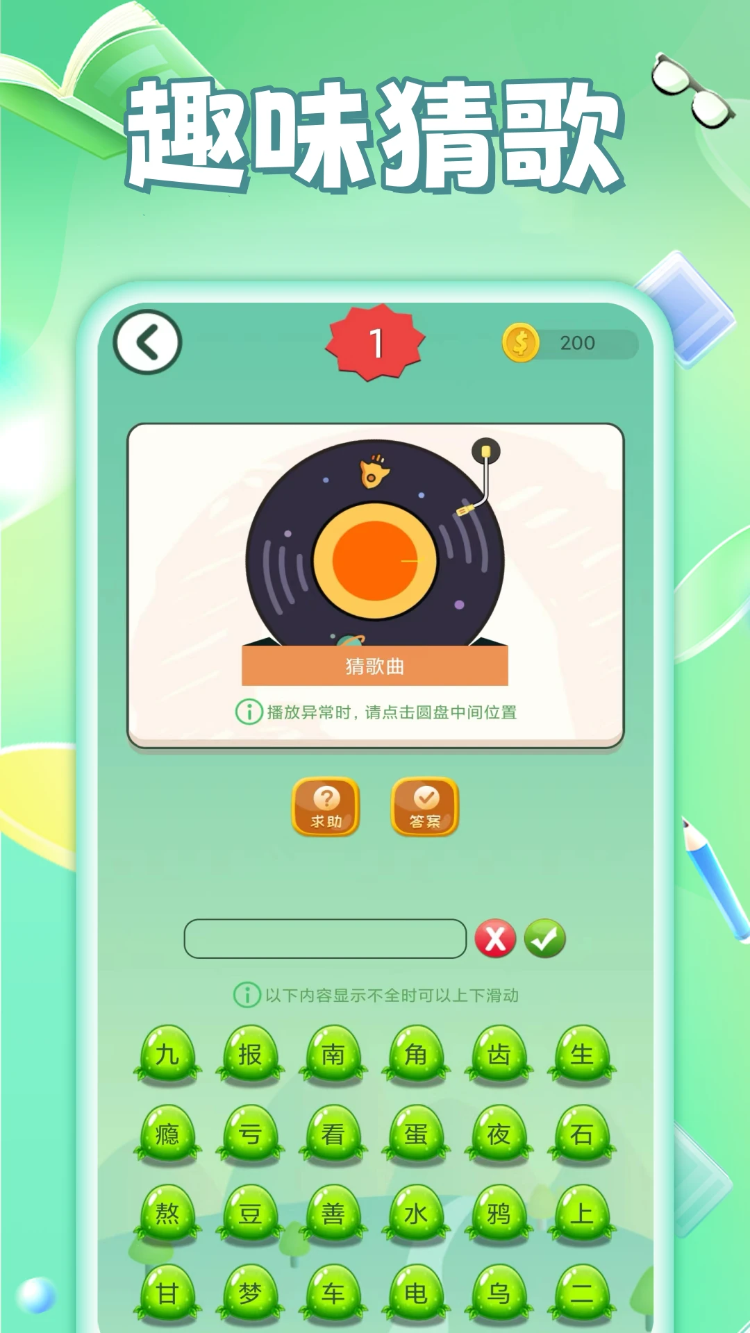 猜题赚钱预览图