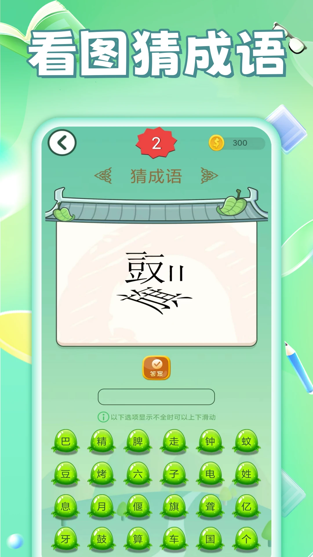 猜题赚钱闯关界面