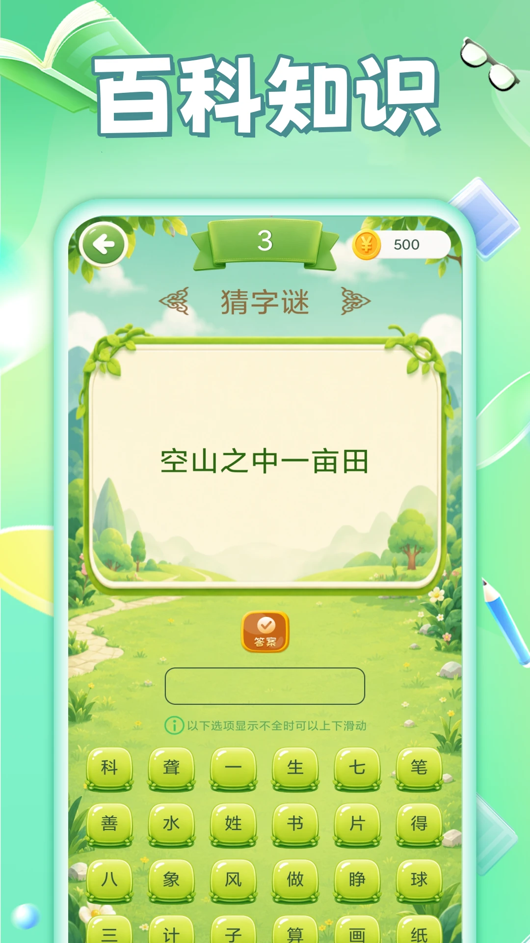 猜题赚钱提示功能