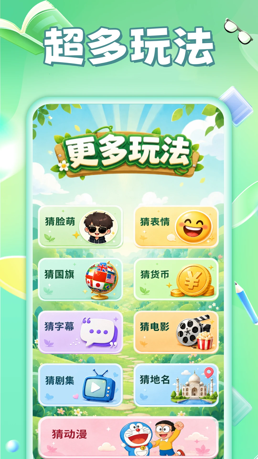 猜题赚钱提现流程