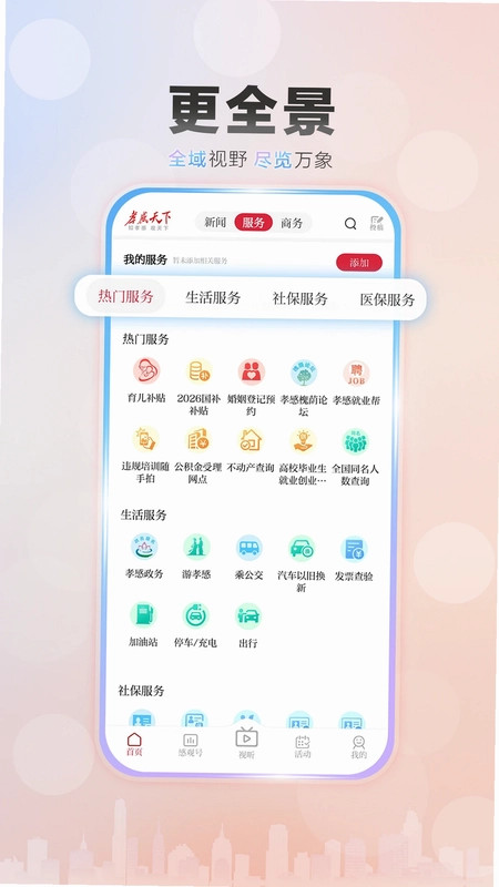 孝感天下客户端预览图