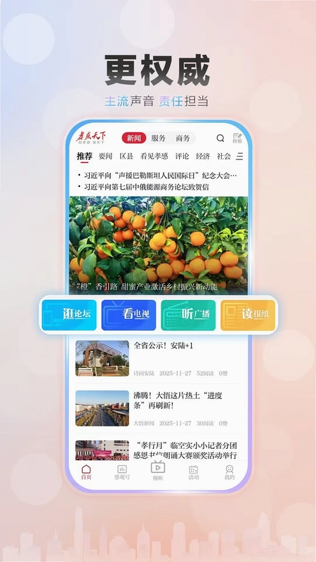 孝感天下客户端预览图