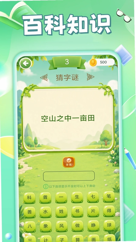 猜题赚钱预览图