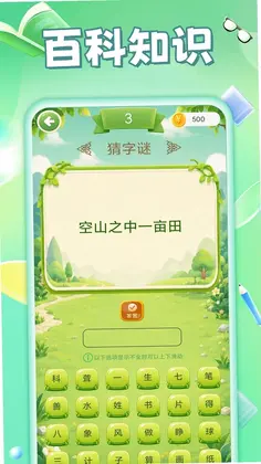 猜题赚钱预览图
