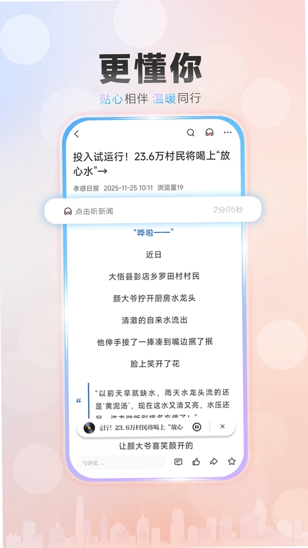 孝感天下客户端预览图