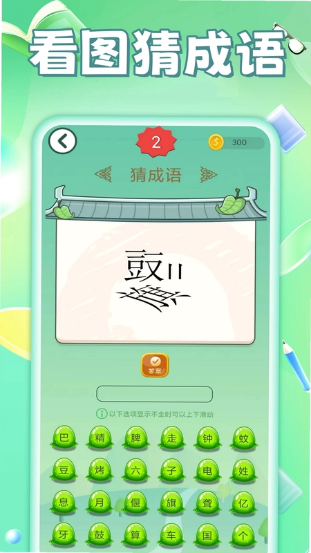 猜题赚钱预览图