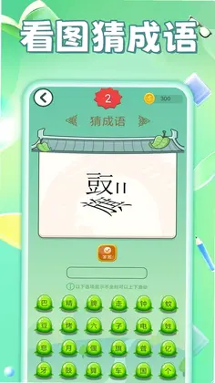 猜题赚钱预览图