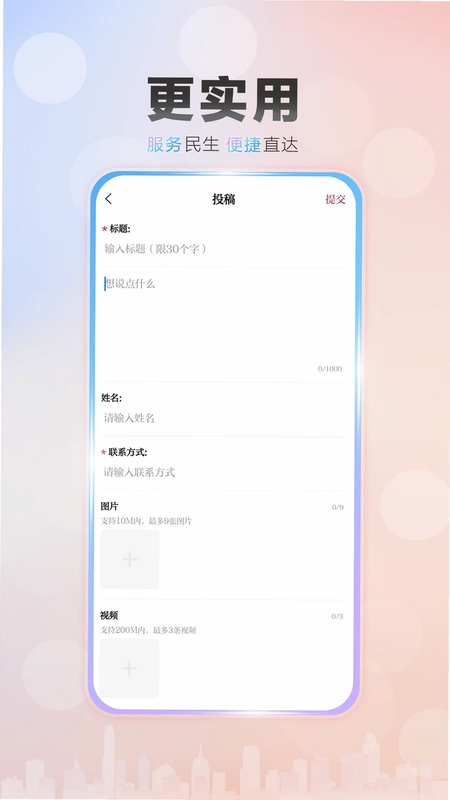 孝感天下客户端预览图