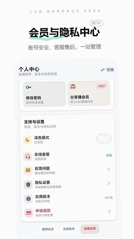 LED弹幕助手预览图