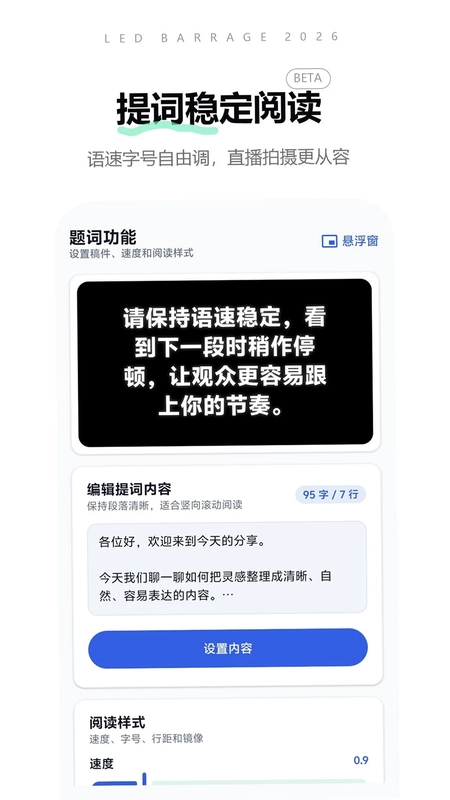 LED弹幕助手预览图