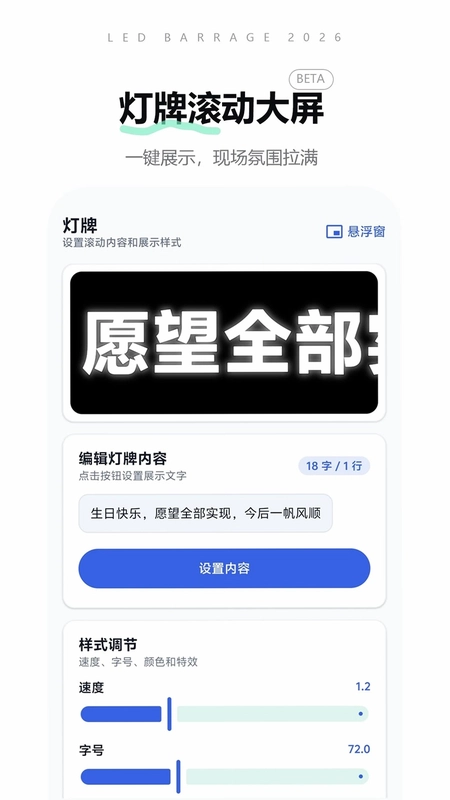 LED弹幕助手预览图
