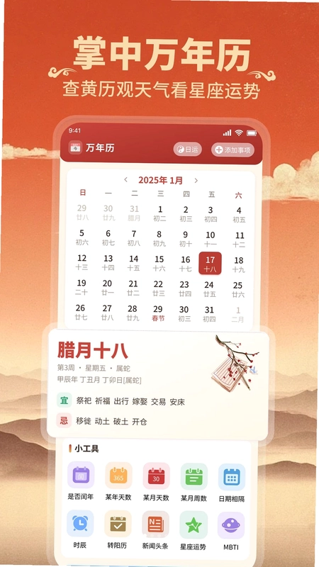 华夏经典老黄历预览图