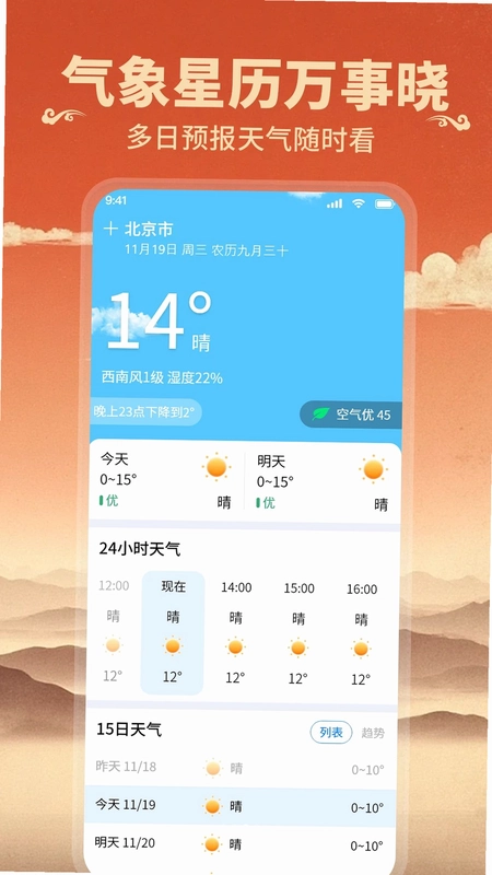 华夏经典老黄历预览图
