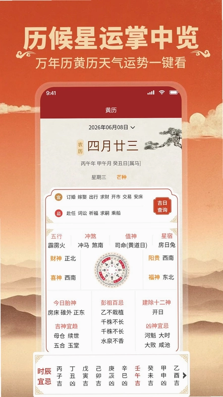 华夏经典老黄历预览图