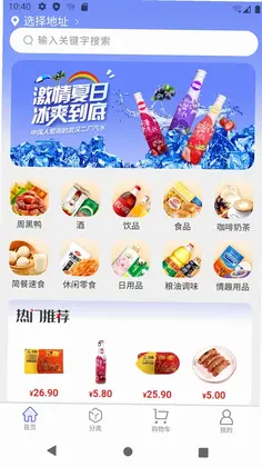 东星生活便利店app预览图
