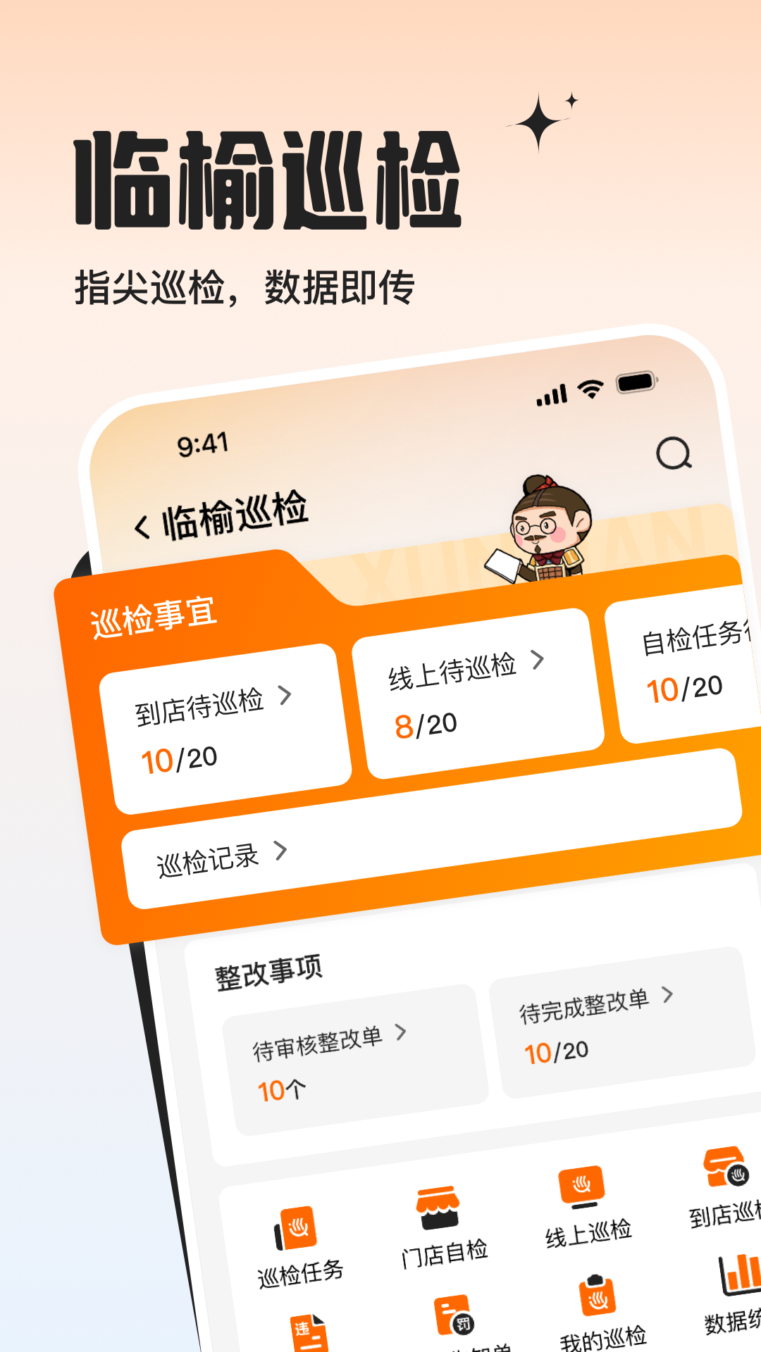 临榆花开巡检流程