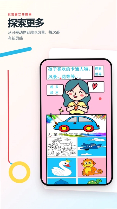 儿童涂色宝宝涂鸦app预览图