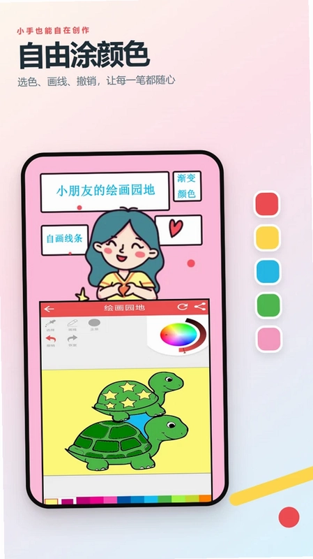 儿童涂色宝宝涂鸦app预览图