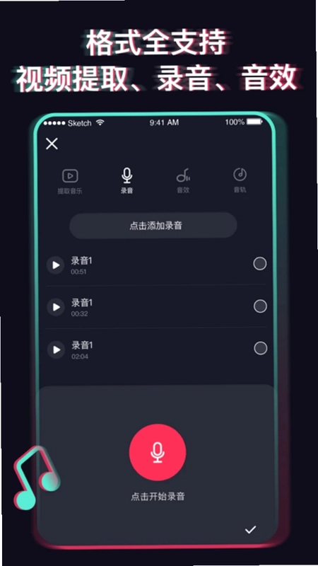 音乐提取器预览图