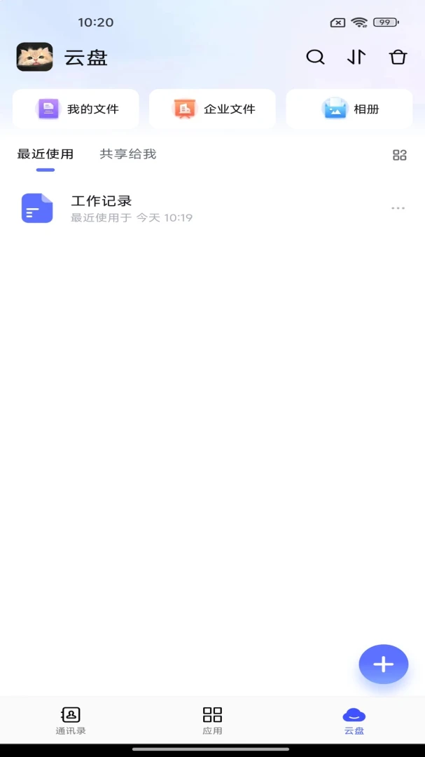 同程管家视频会议