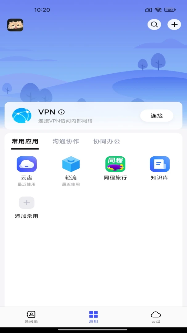 同程管家即时通讯
