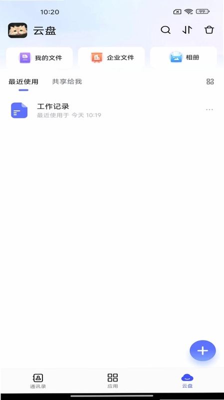 同程管家预览图