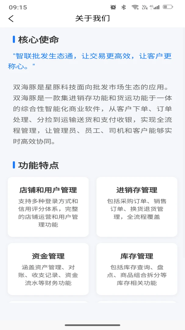 双海豚司机通功能展示
