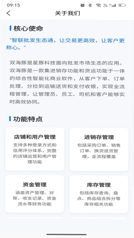 双海豚司机通预览图