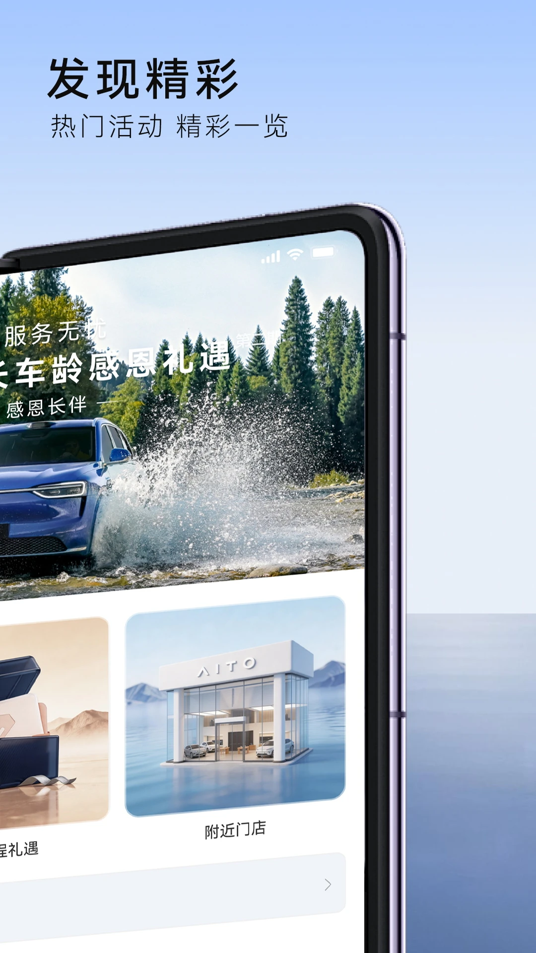 问界服务App功能展示