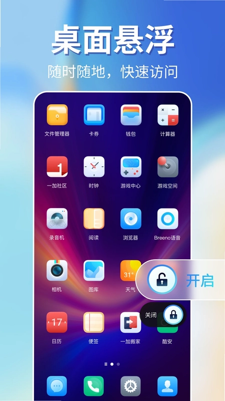 一键锁屏智能预览图