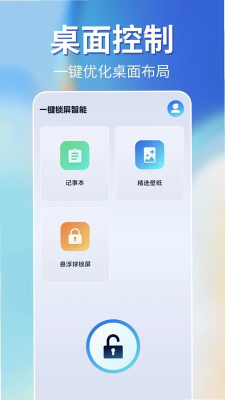 一键锁屏智能预览图