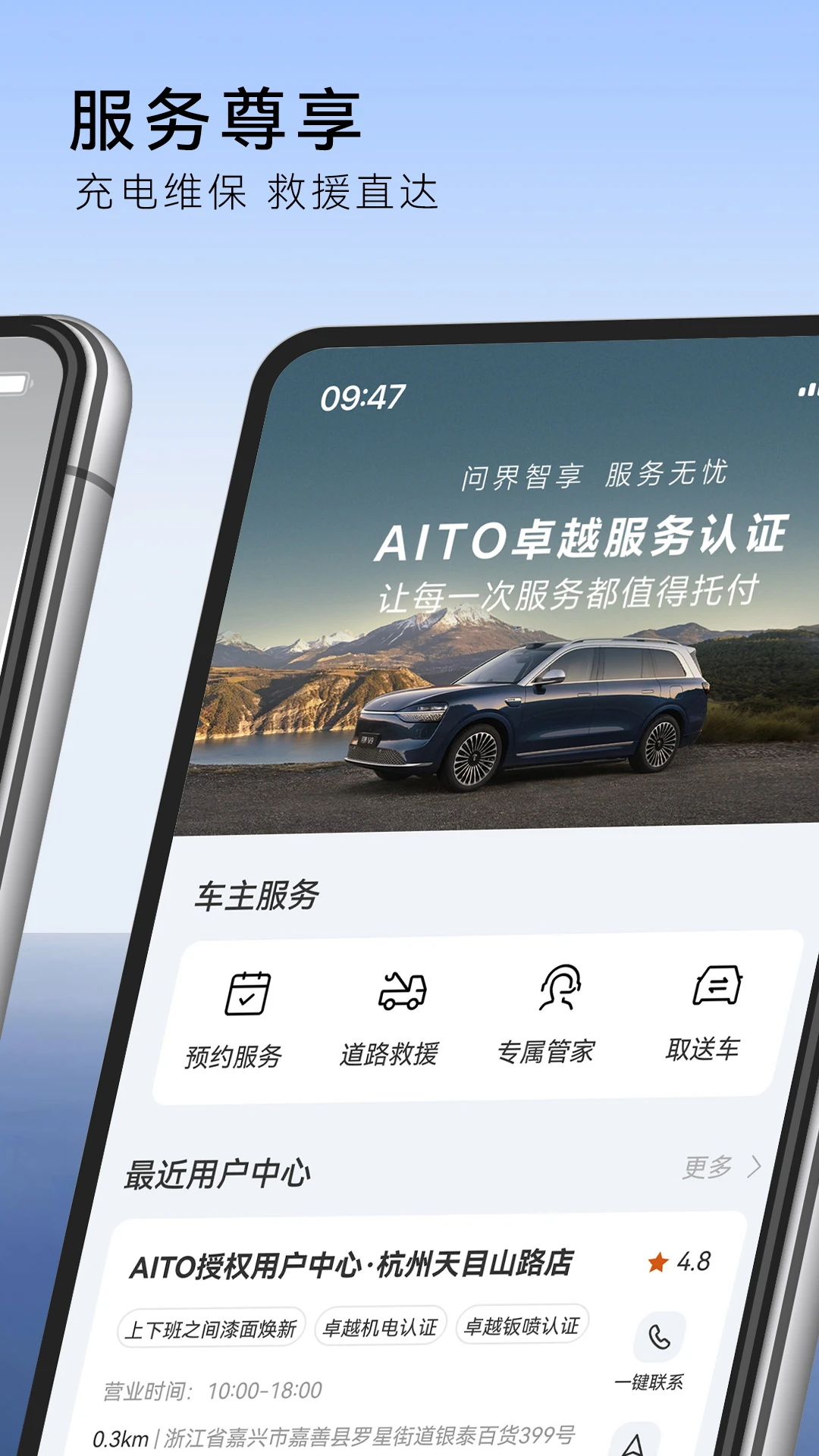 问界服务App服务预约