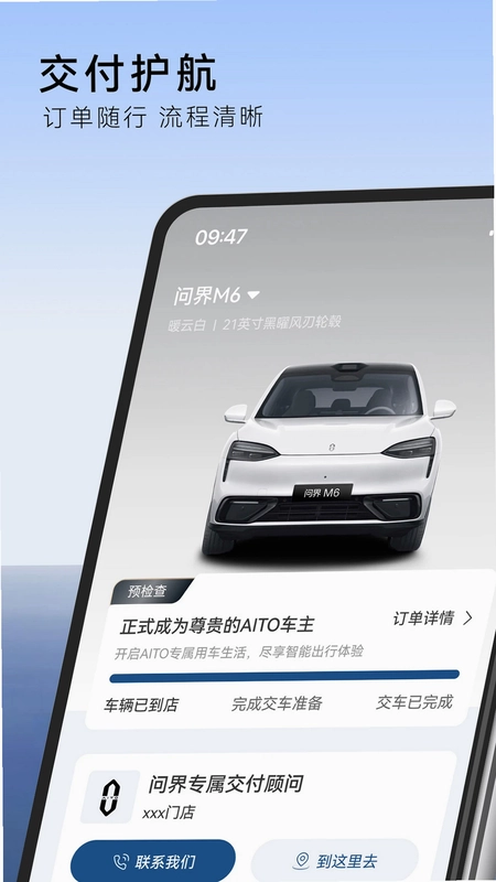 问界服务中心app预览图