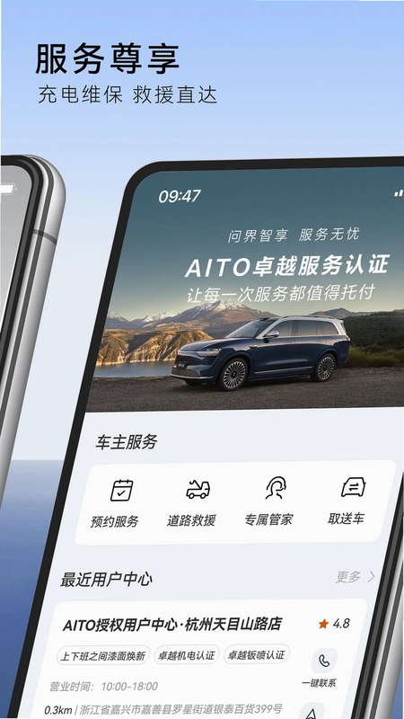 问界服务中心app预览图