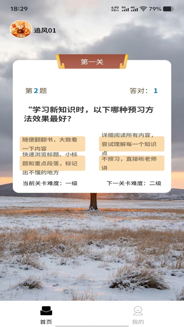 千惠街学习答题