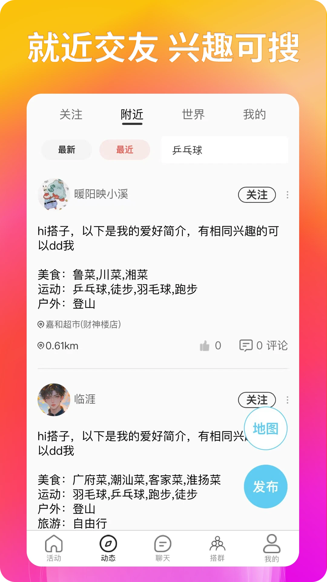搭子社交活动界面