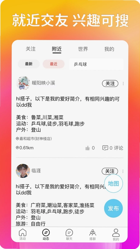 搭子社交app官方版预览图