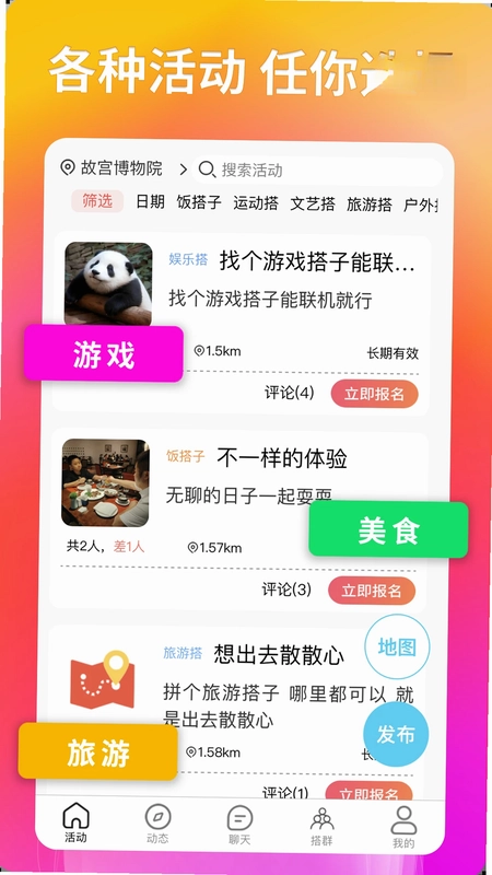 搭子社交app官方版预览图