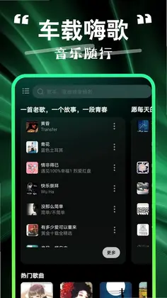 车载DJ嗨歌预览图