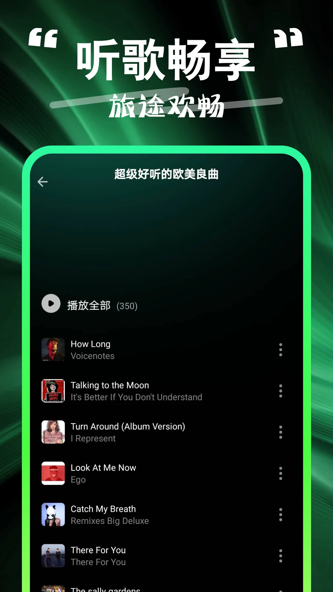 车载DJ嗨歌收藏功能