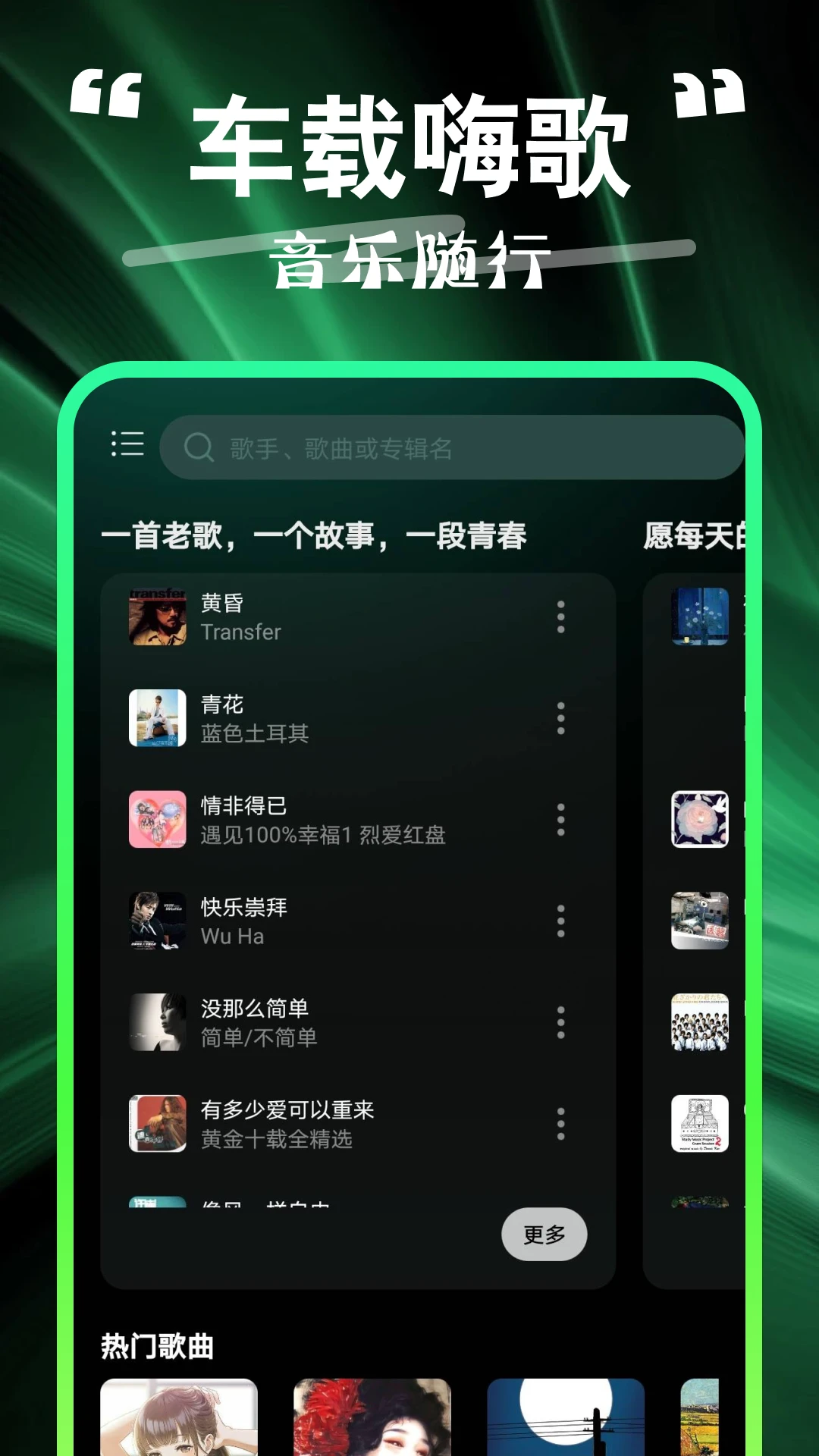 车载DJ嗨歌预览图