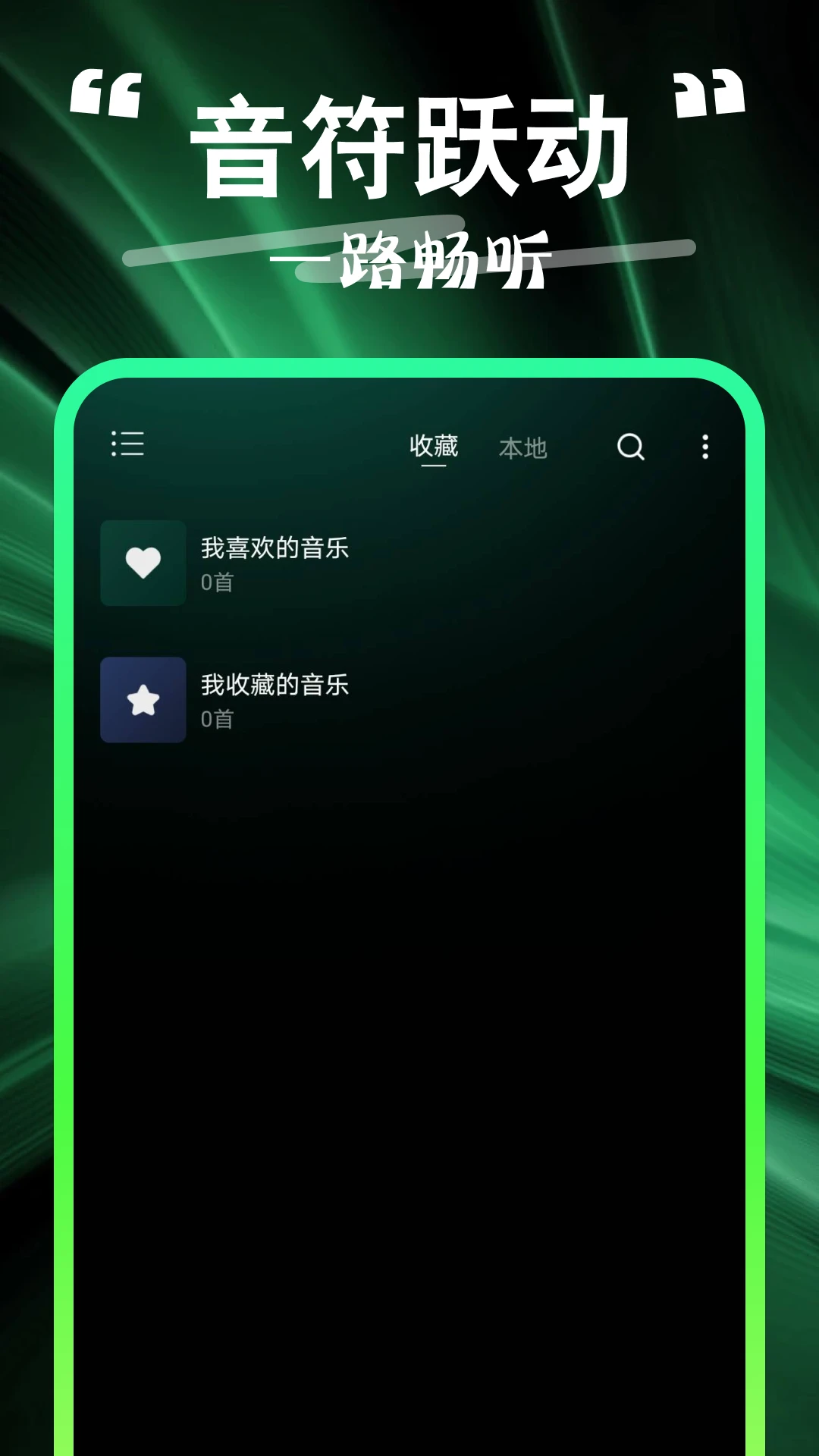 车载DJ嗨歌播放界面