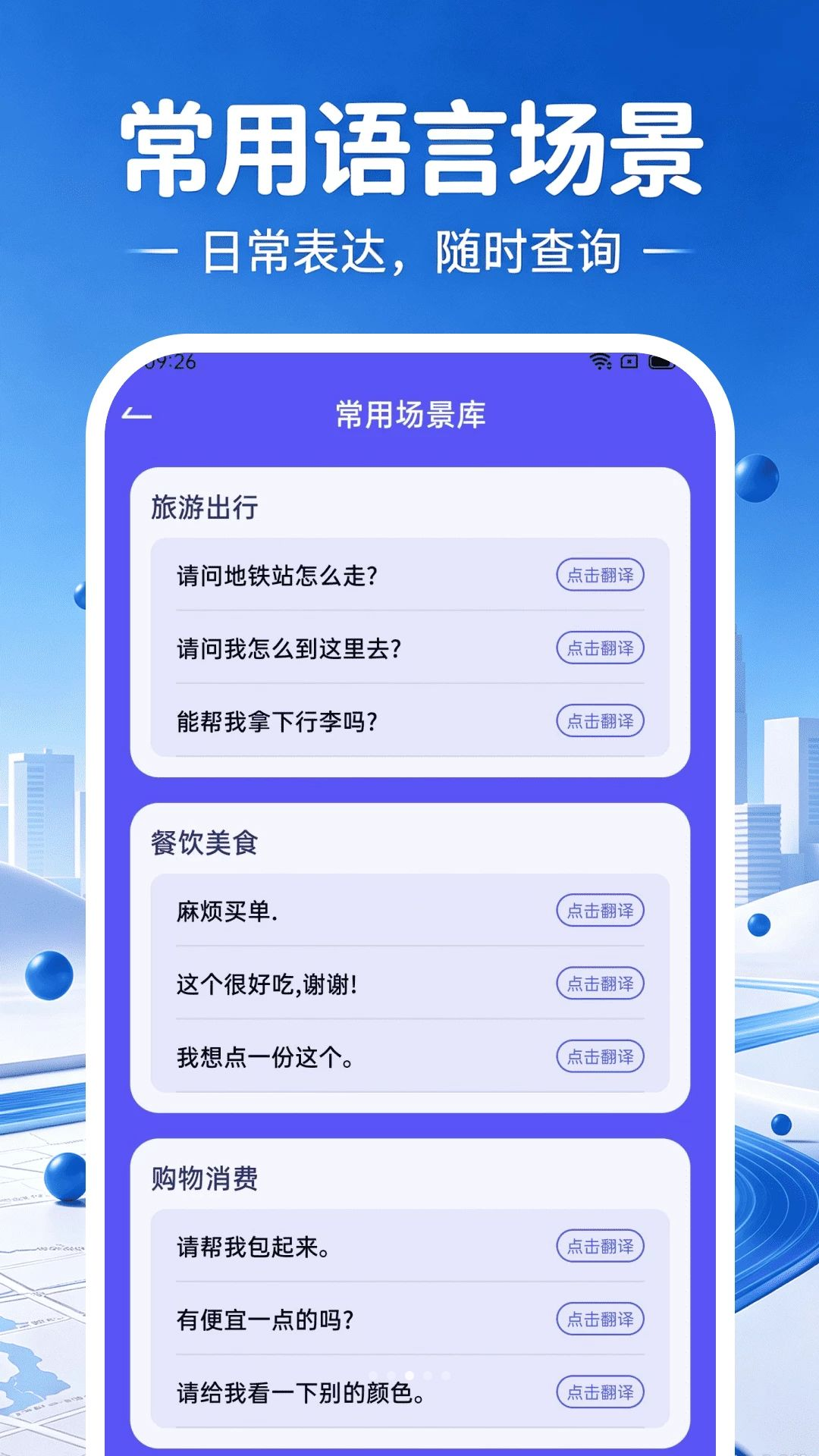 高图地图导航免费翻译工具